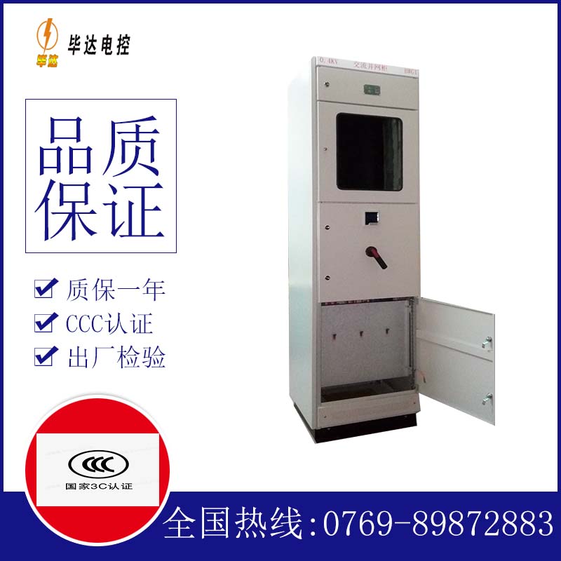 观山湖光伏并网柜